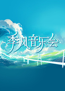 斯威湖之歌