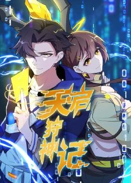 无间英雄